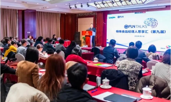特殊食品经理人思享汇（第九届）在京召开
